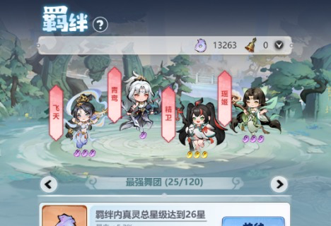 《主宰世界》真灵养成攻略