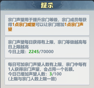 《主宰世界》宗门玩法介绍