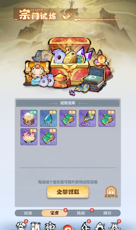 《主宰世界》宗门玩法介绍