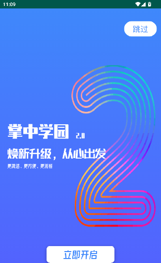 掌中学园app使用功能