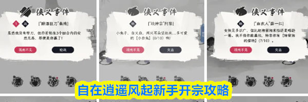 自在逍遥风起新手开宗攻略