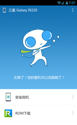 刷机精灵TV版使用方法2