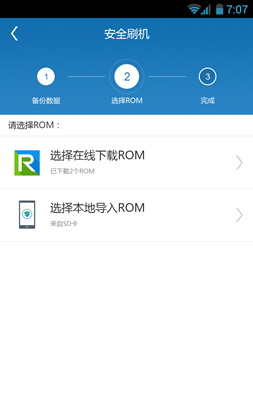 刷机精灵TV版使用方法5