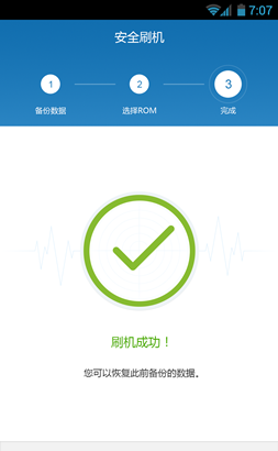 刷机精灵TV版使用方法8