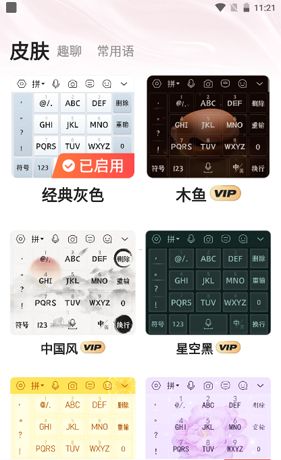 语音输入法app如何进行音色设置