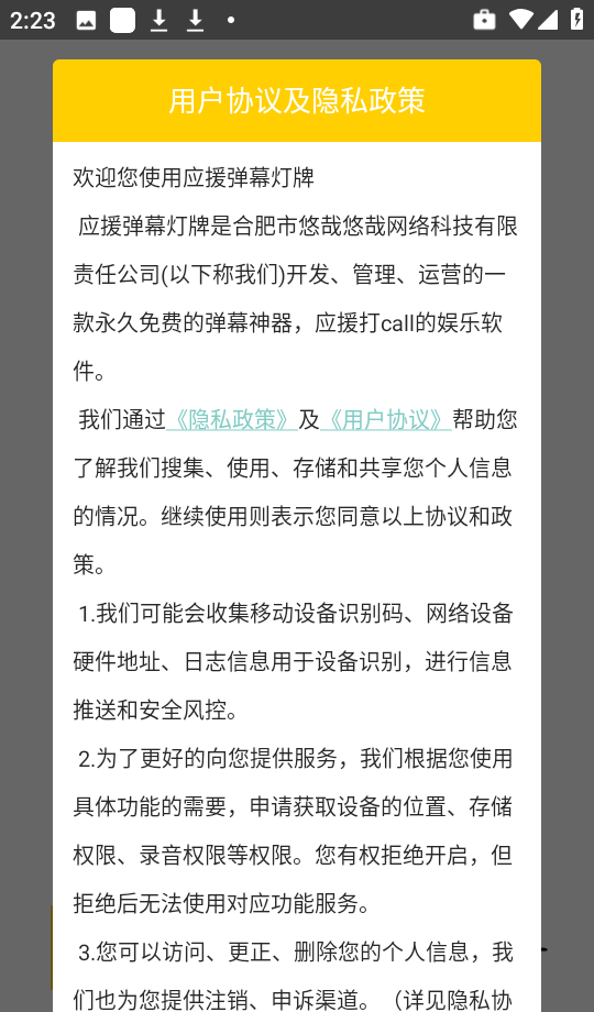 应援弹幕灯牌