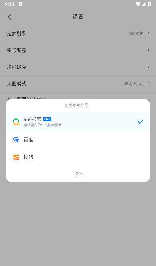 欧思奇浏览器