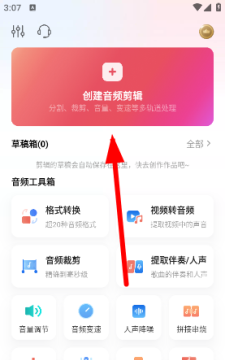 音频快剪