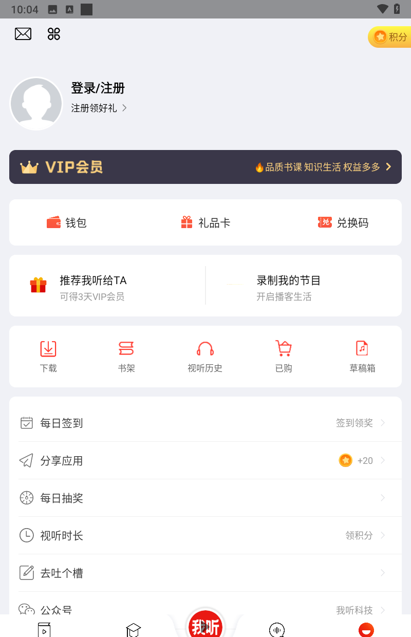 我听