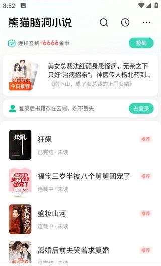 熊猫脑洞小说图4