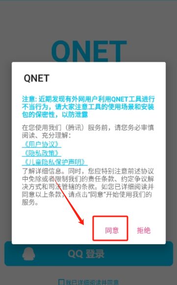 qnet弱网黄金版最新版本下载