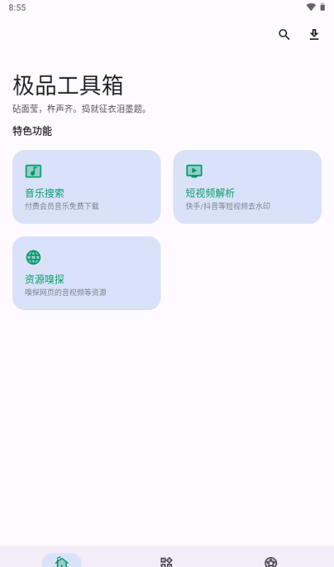 极品工具箱