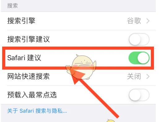 《safari浏览器》关闭siri建议方法