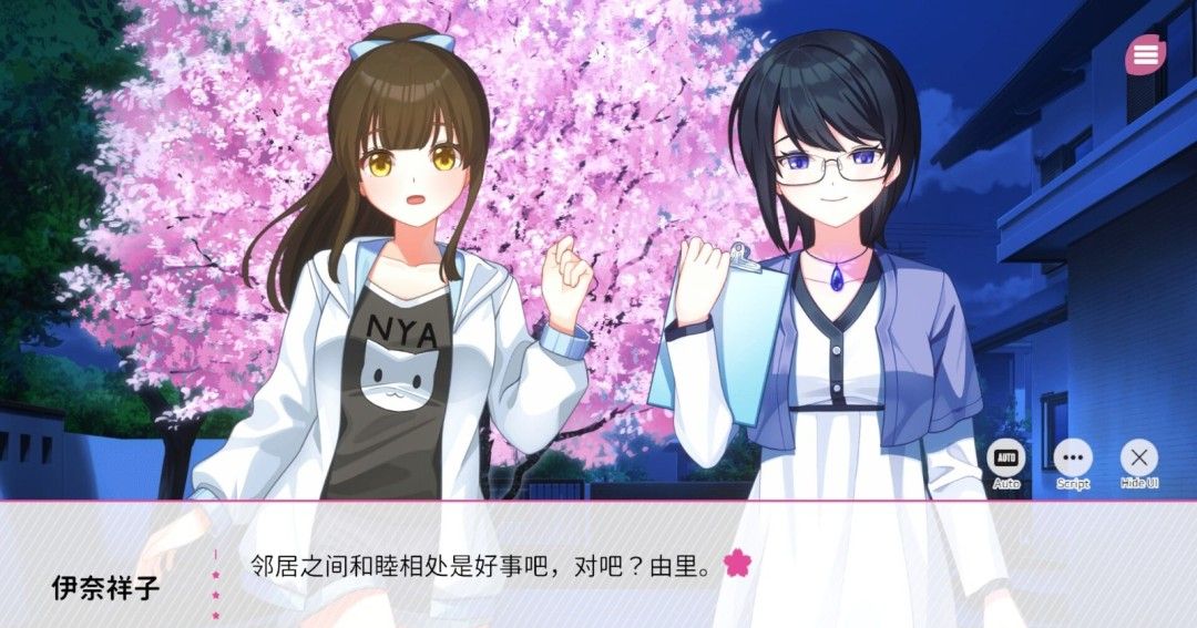 《在樱花色梦境中恋上你》中文版