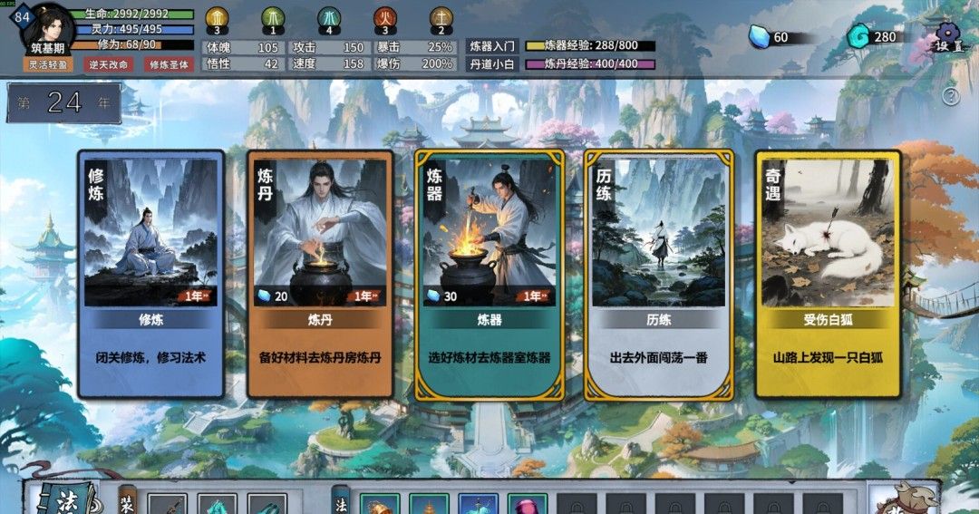 《轮回修仙传》官方版