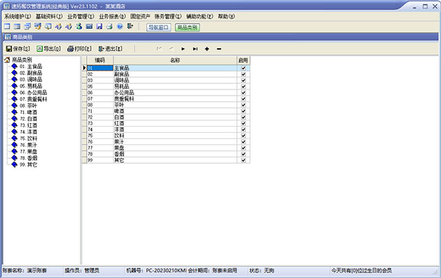 速拓餐饮管理系统经典版