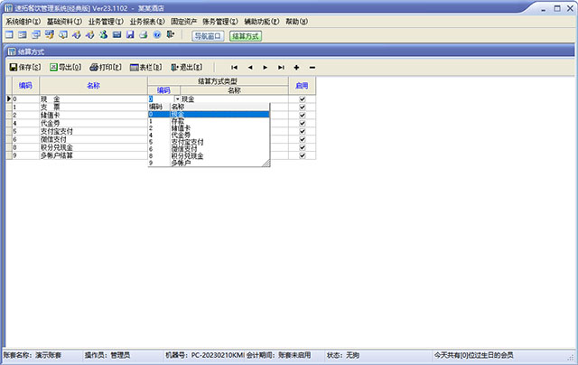 速拓餐饮管理系统经典版