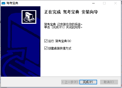 驾考宝典
