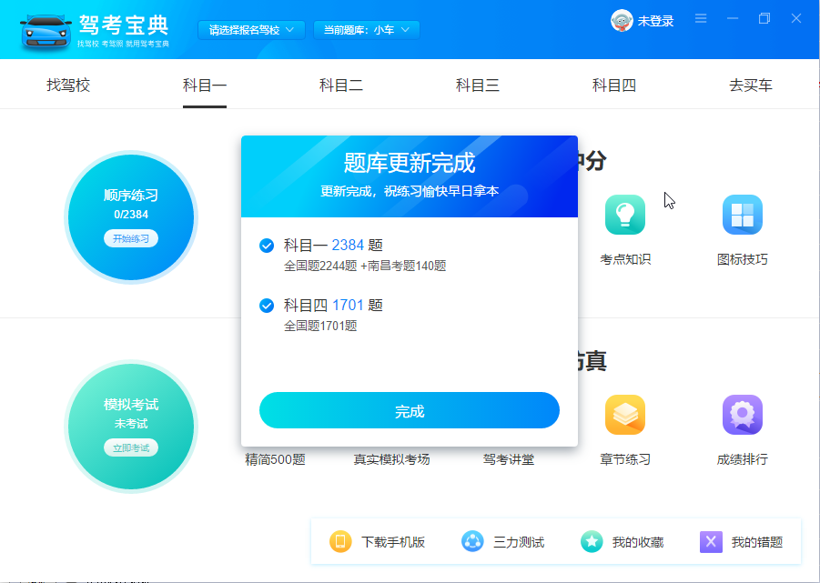 驾考宝典