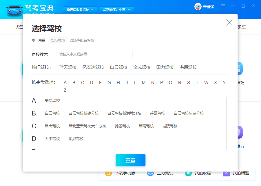 驾考宝典