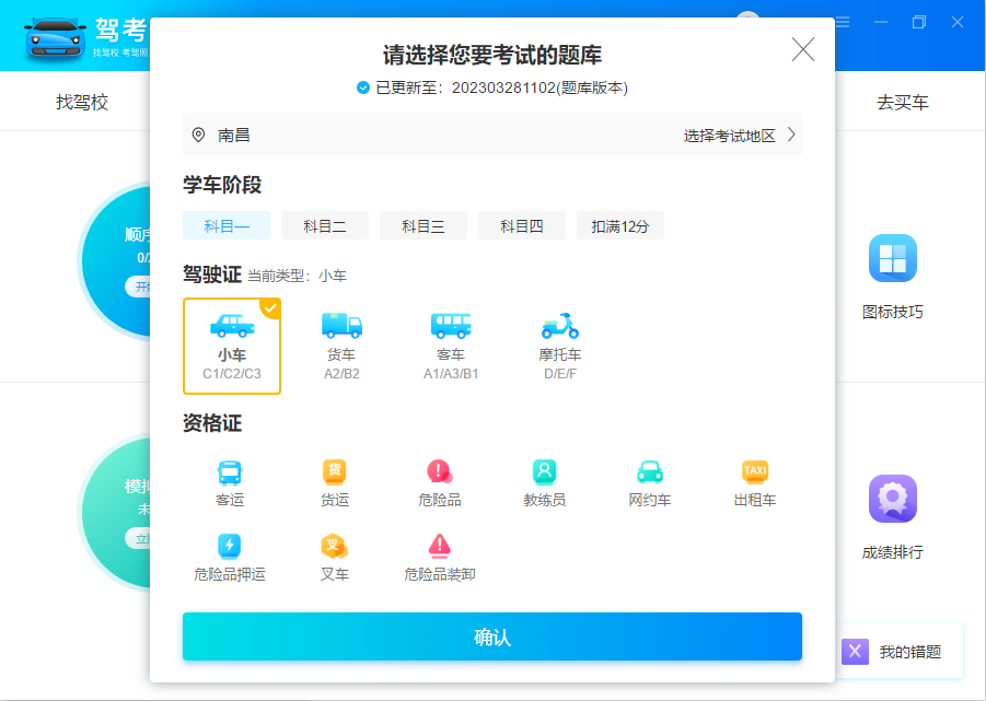 驾考宝典