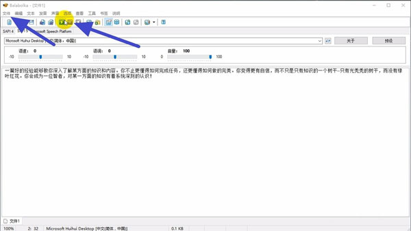 Balabolka官方正版