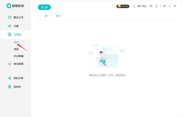 联想乐云