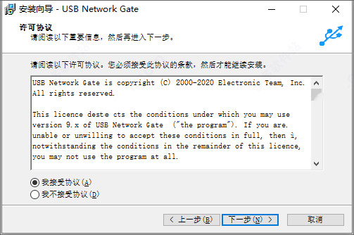 usb network gate中文版