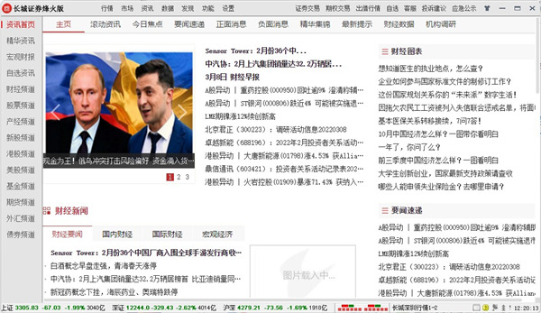 长城证券最新版