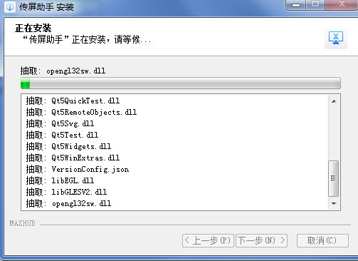 MAXHUB传屏助手官方正版