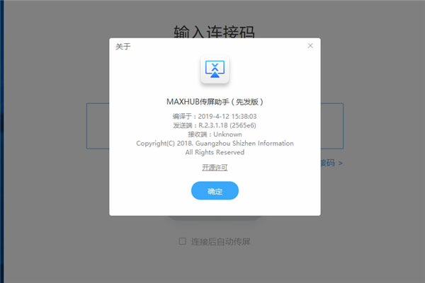 MAXHUB传屏助手官方正版