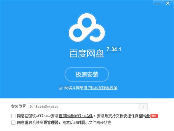 百度网盘官方版