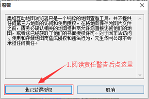 奥维互动地图浏览器官方版