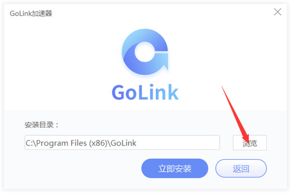 GoLink加速器最新版