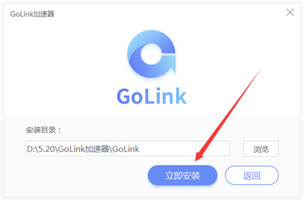 GoLink加速器最新版