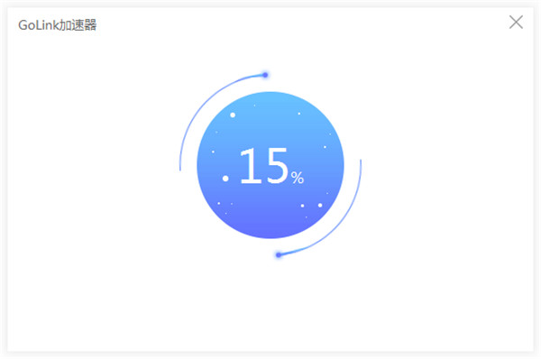 GoLink加速器最新版