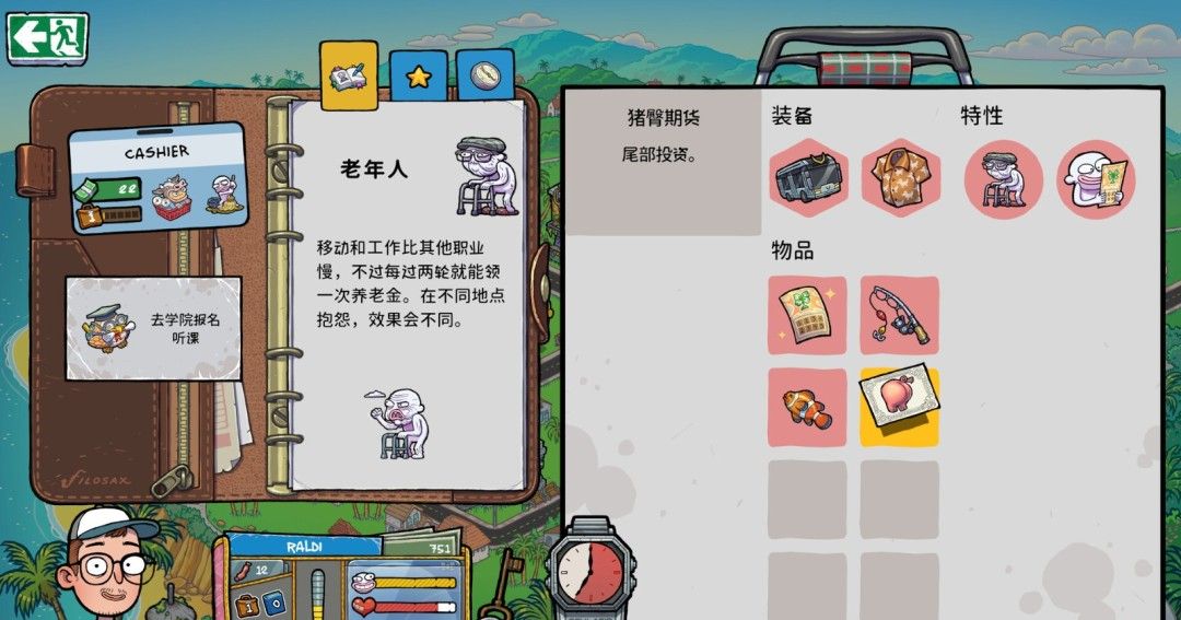 《牛马三百六十行》官方版