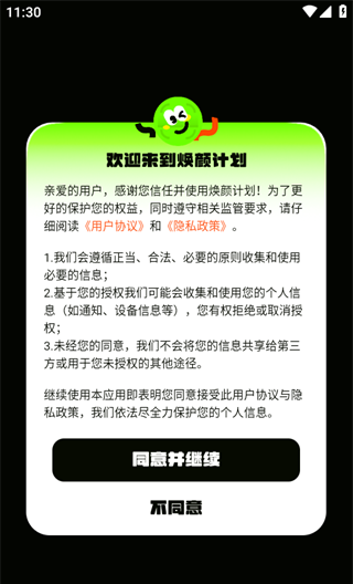 焕颜计划