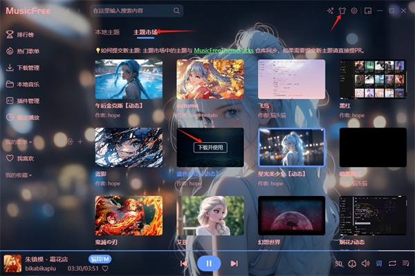 MusicFree官网版