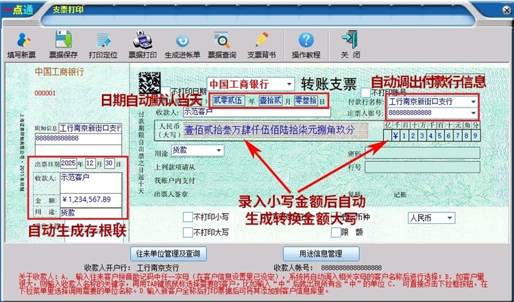 一点通支票打印绿色版