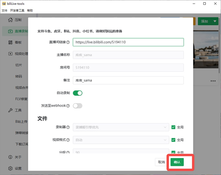Bililive Tools官方版