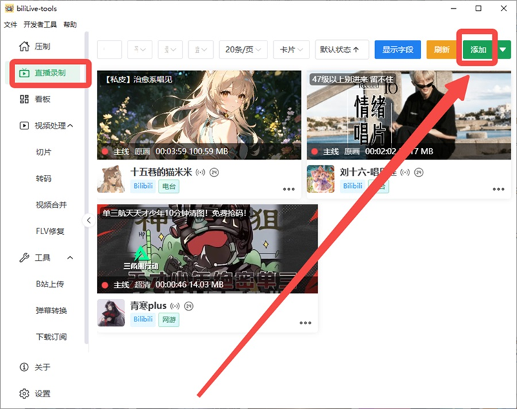Bililive Tools官方版