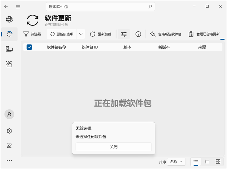 UniGetUI绿色版