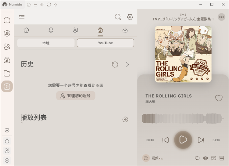 Namida官方版