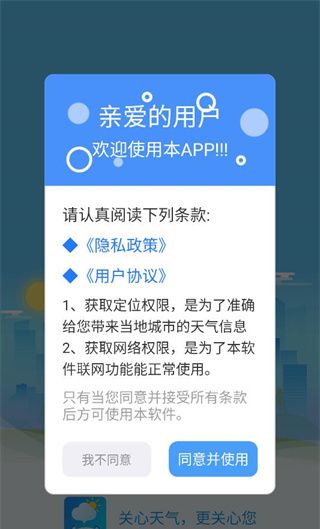 爱天气最新版