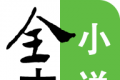 顶点全本免费小说logo图