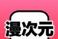 漫次元漫画logo图