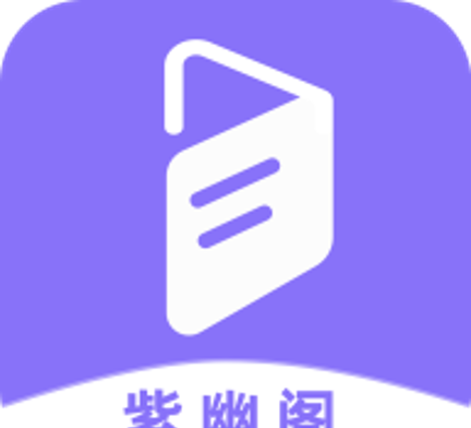 紫幽阁logo图
