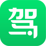 驾校一点通最新版  