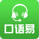 口语易学生版软件logo图